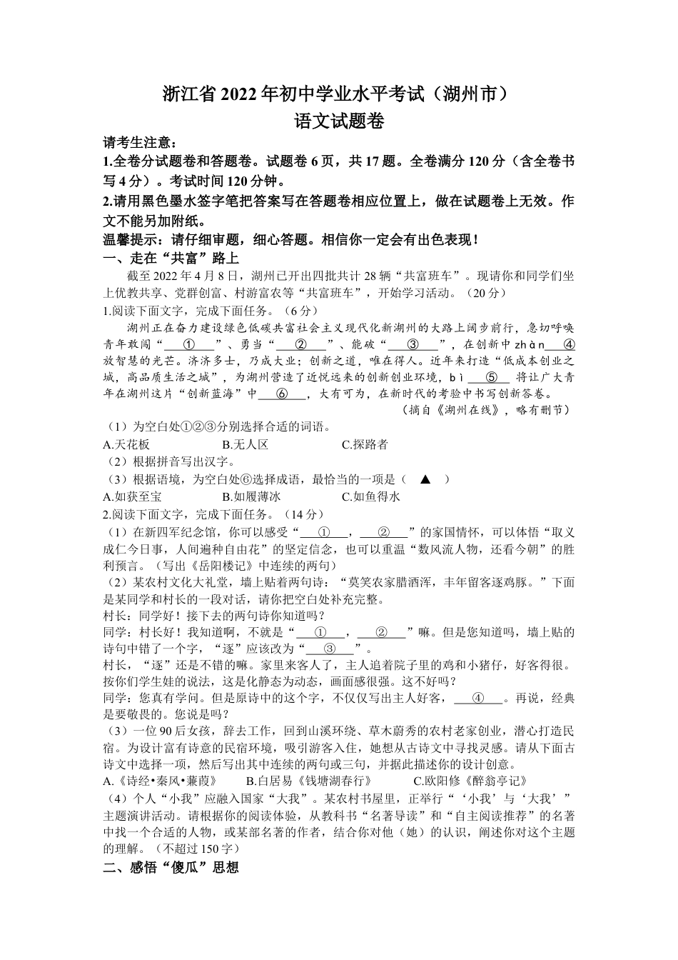 2022年浙江省湖州市中考语文真题及答案kaoda.com.docx_第1页