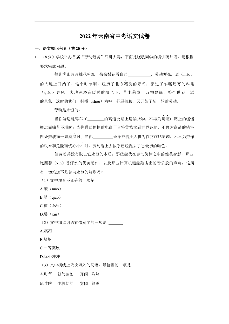 2022年云南省中考语文真题kaoda.com.docx_第1页