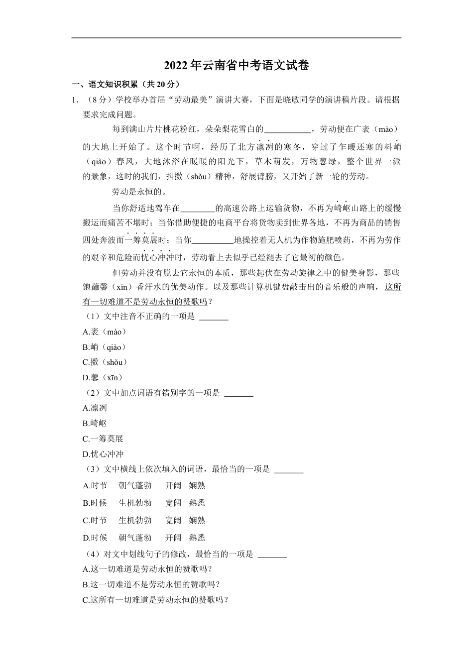 2022年云南省中考语文试卷kaoda.com.docx_第1页