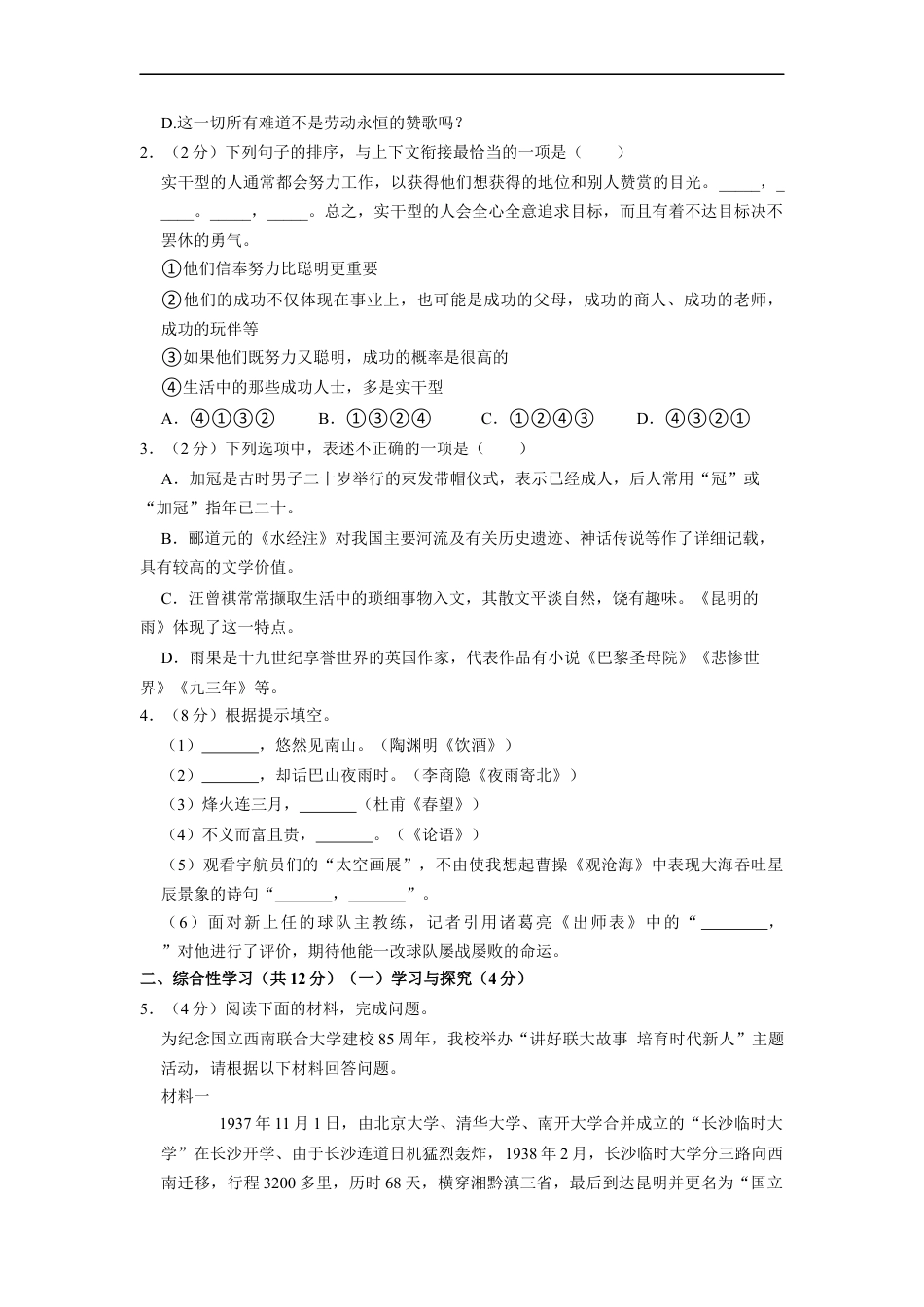 2022年云南省中考语文试卷kaoda.com.docx_第2页