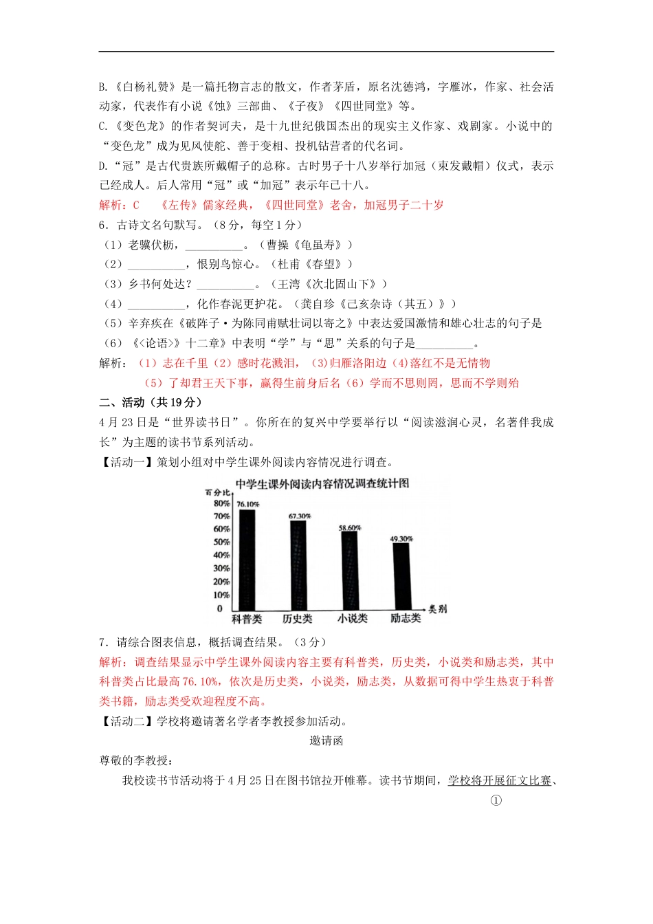 2022年新疆生产建设兵团中考语文真题kaoda.com.docx_第2页