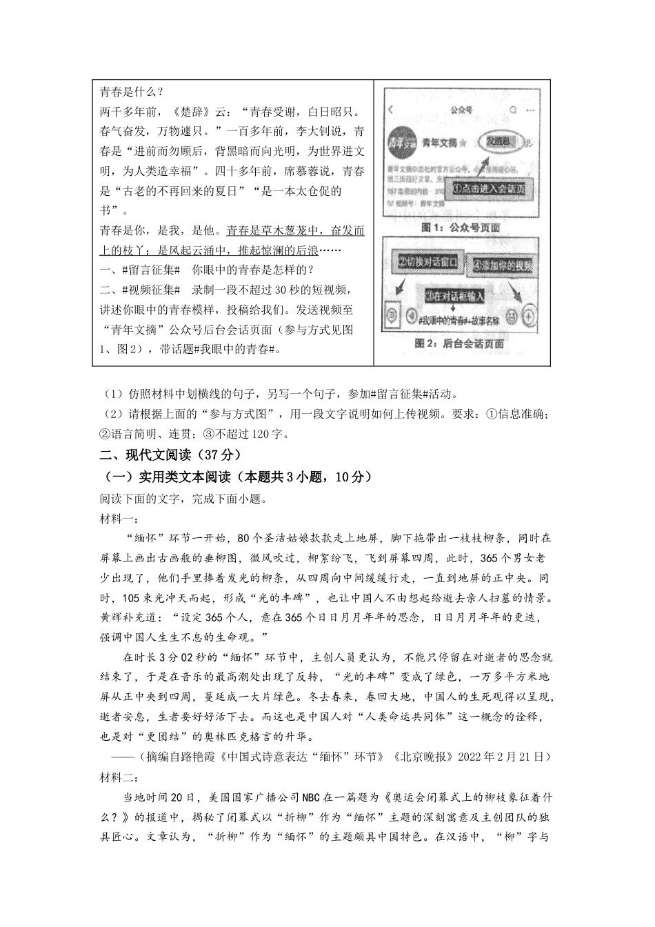 2022年四川省自贡市中考语文试卷（含答案版）kaoda.com.docx_第2页