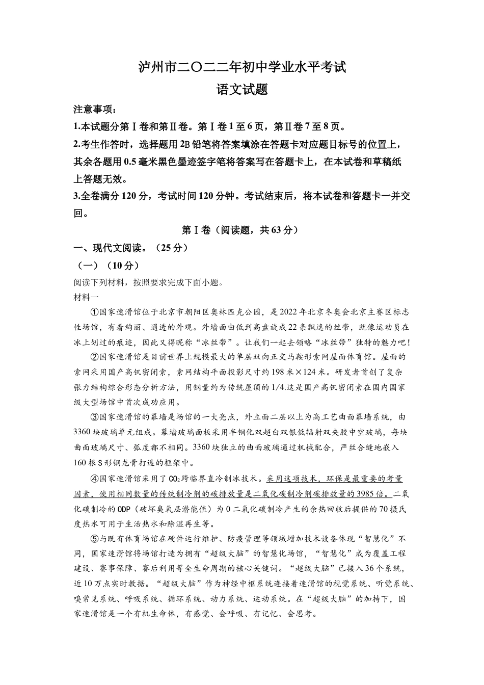 2022年四川省泸州市中考语文真题（含答案）kaoda.com.docx_第1页