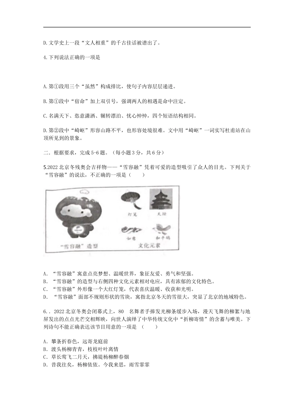 2022年四川省广元市中考语文试卷及答案kaoda.com.docx_第2页