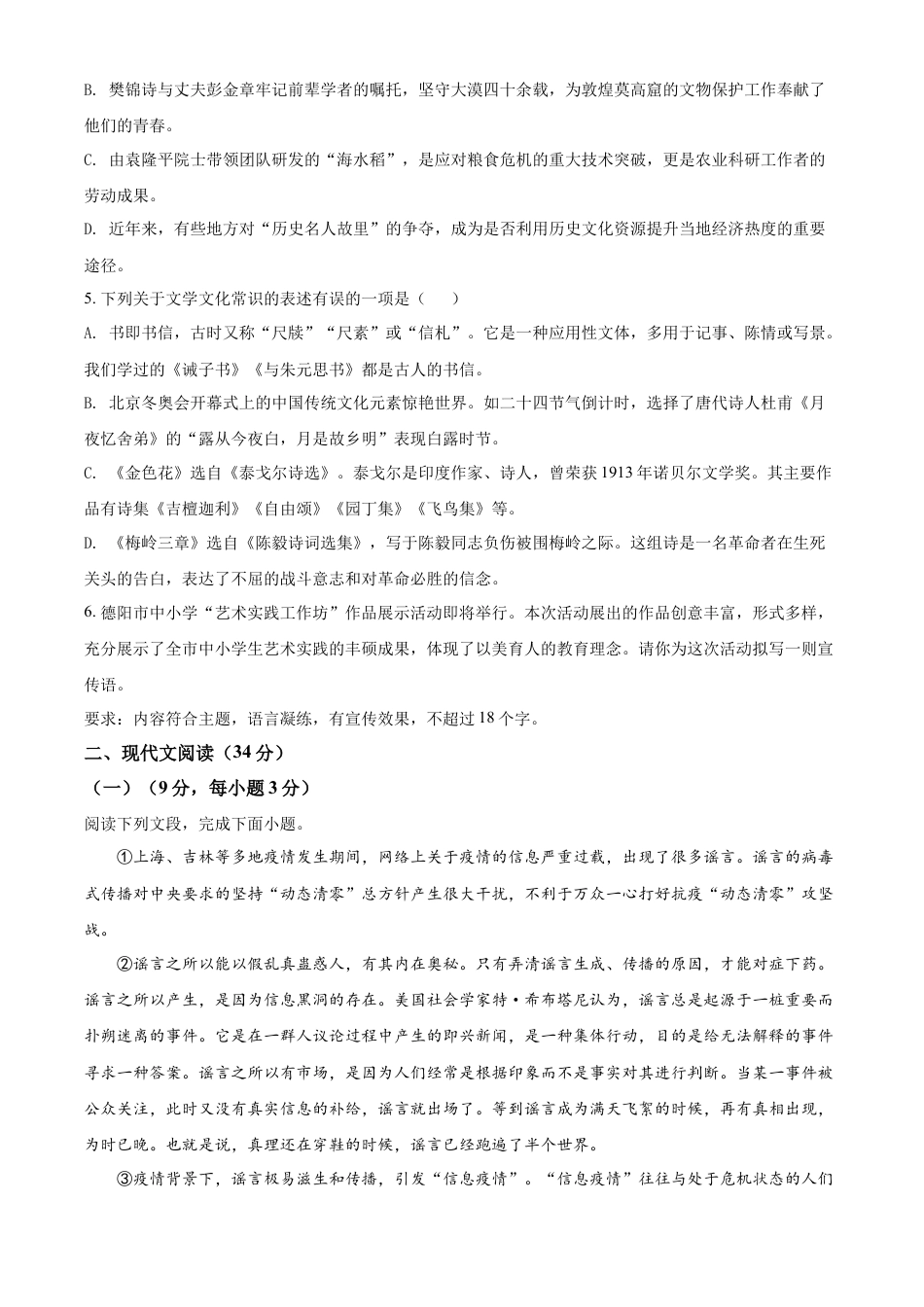 2022年四川省德阳市中考语文真题（含答案）kaoda.com.docx_第2页