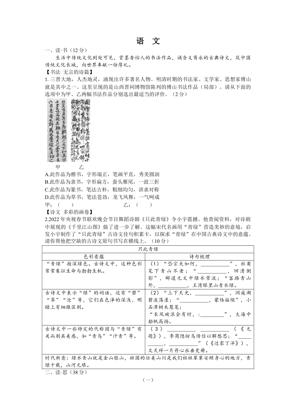 2022年山西省中考语文真题及答案kaoda.com.docx_第1页