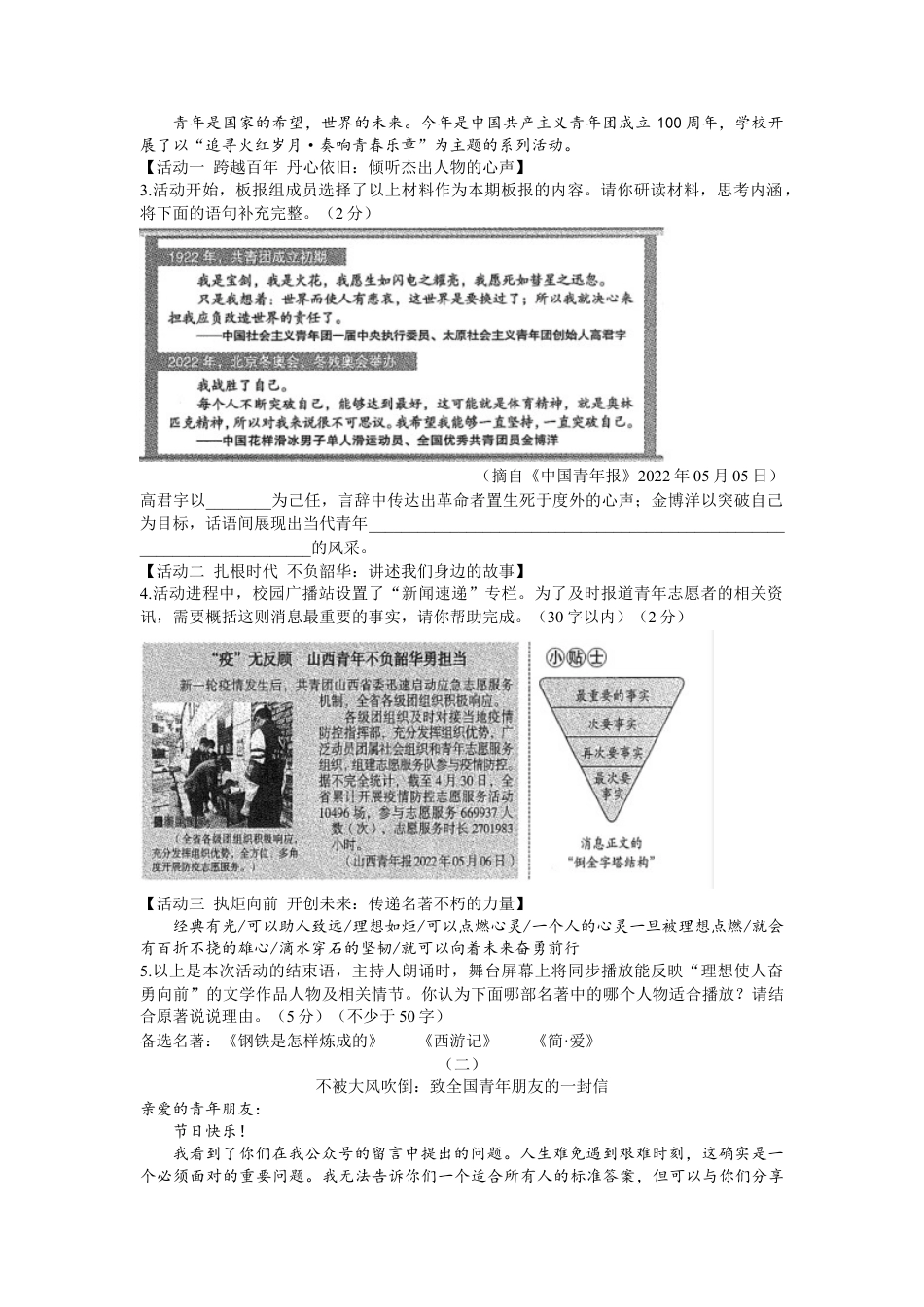 2022年山西省中考语文真题及答案kaoda.com.docx_第2页