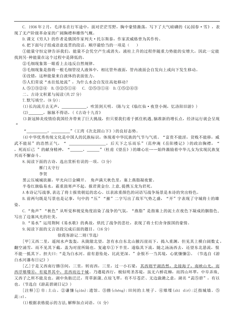 2022年山东省淄博市中考语文真题kaoda.com.docx_第2页