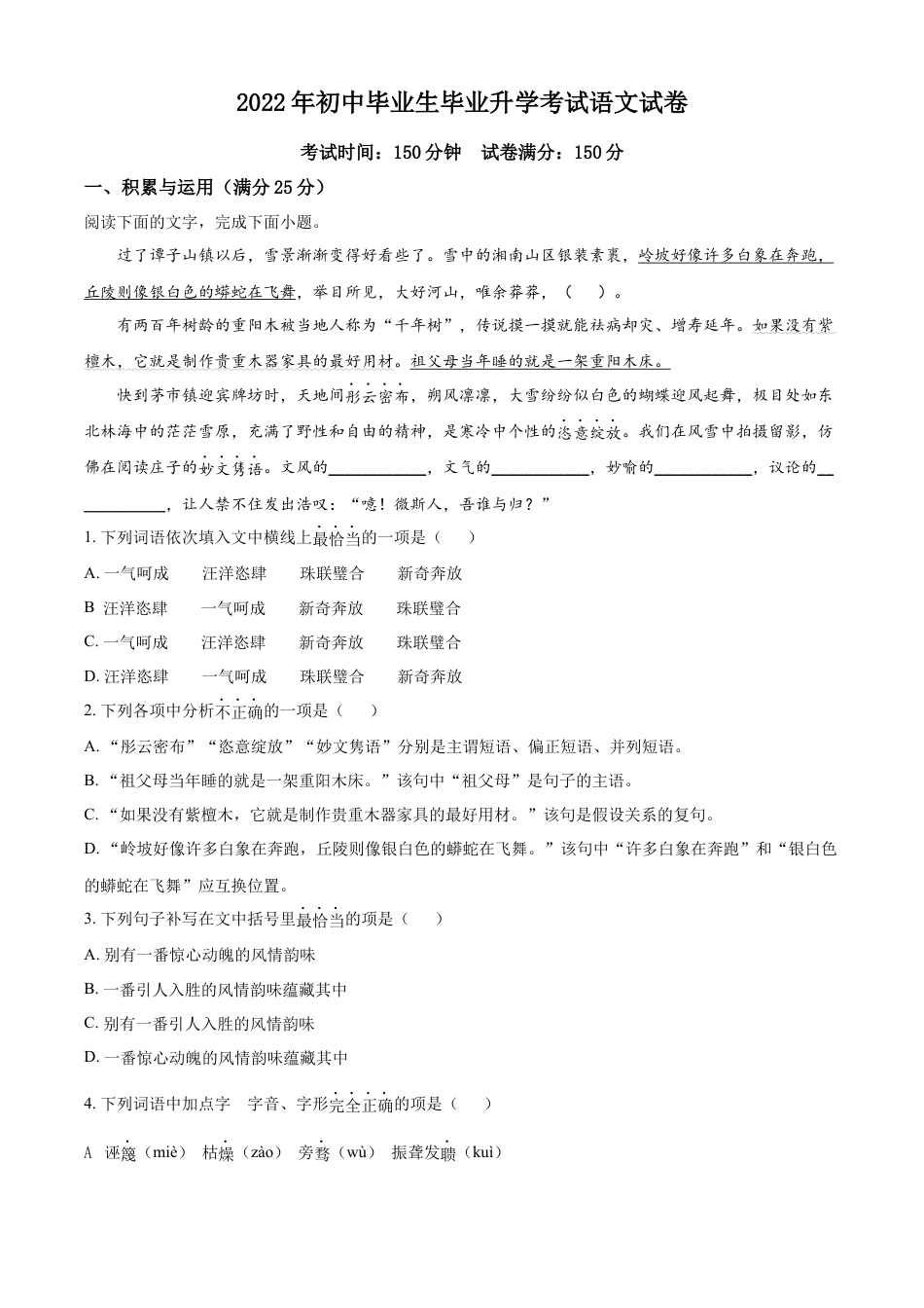 2022年辽宁省营口市中考语文真题（空白卷）kaoda.com.docx_第1页