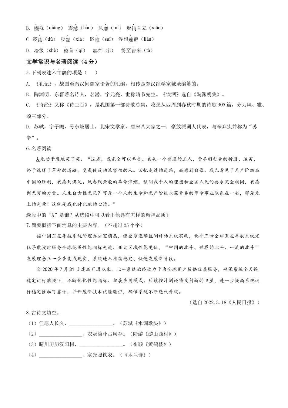 2022年辽宁省营口市中考语文真题（空白卷）kaoda.com.docx_第2页