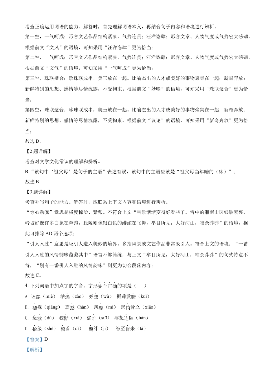 2022年辽宁省营口市中考语文真题（解析）kaoda.com.docx_第2页