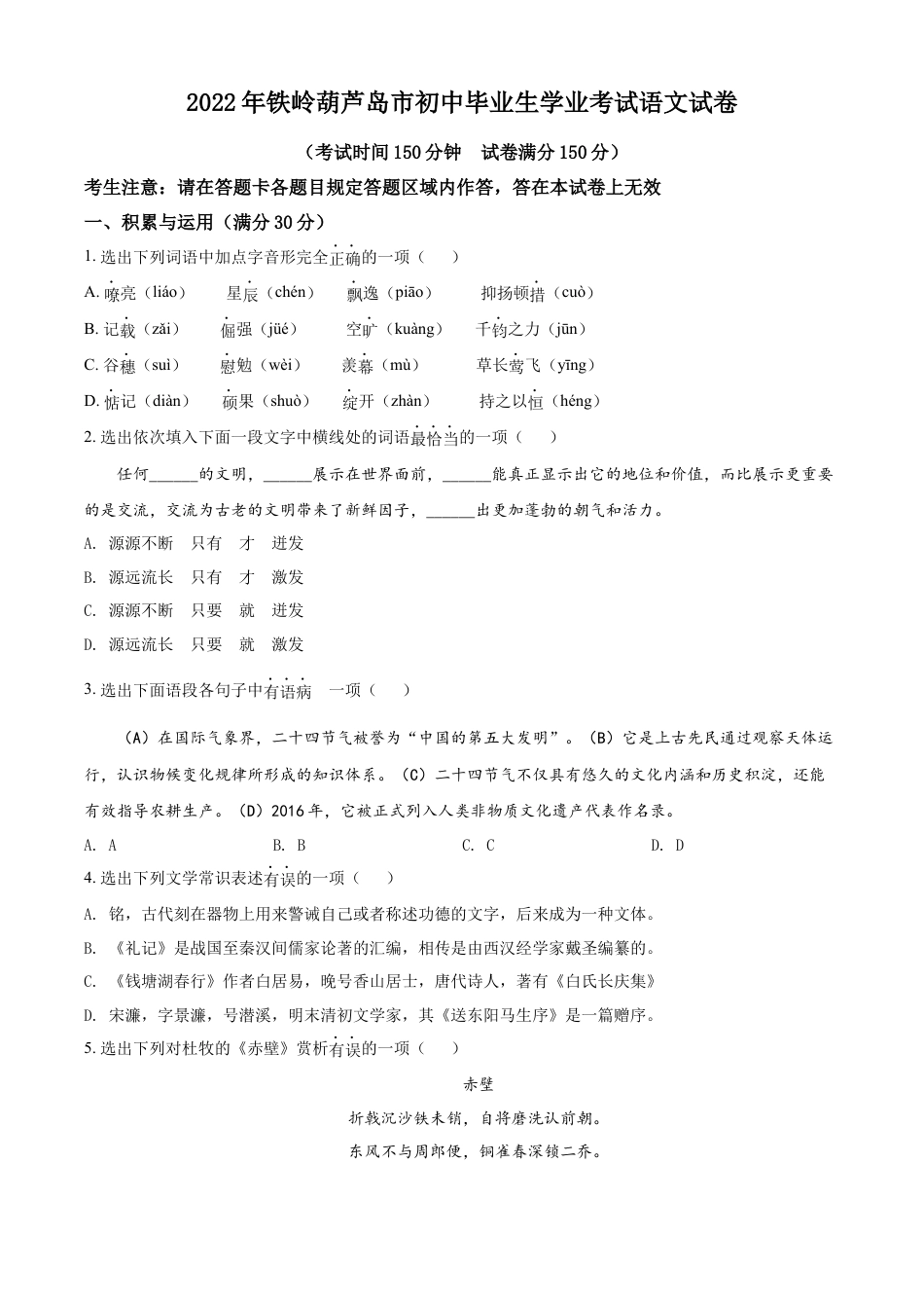 2022年辽宁省铁岭、葫芦岛中考语文真题（空白卷）kaoda.com.docx_第1页