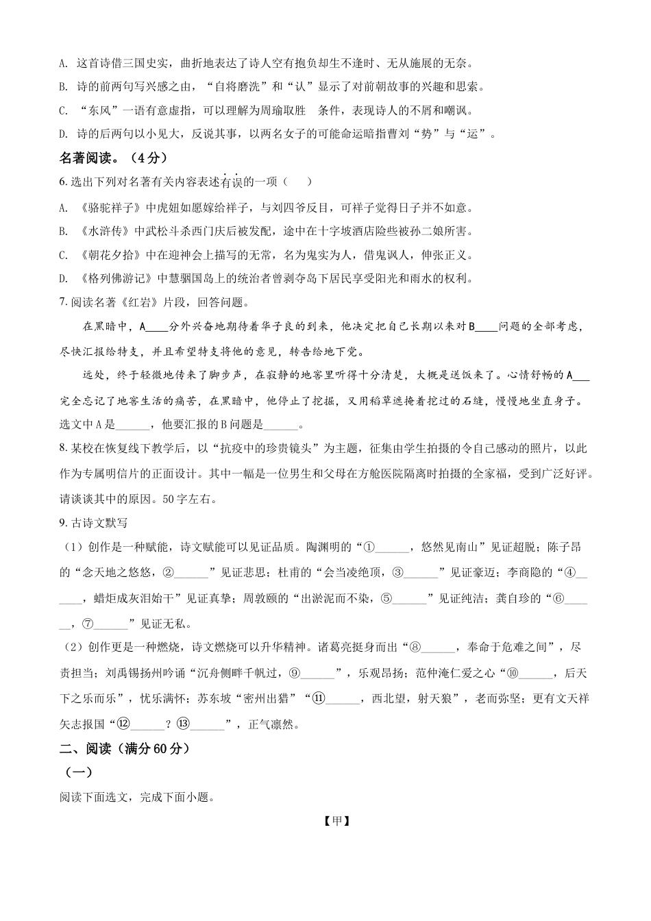 2022年辽宁省铁岭、葫芦岛中考语文真题（空白卷）kaoda.com.docx_第2页