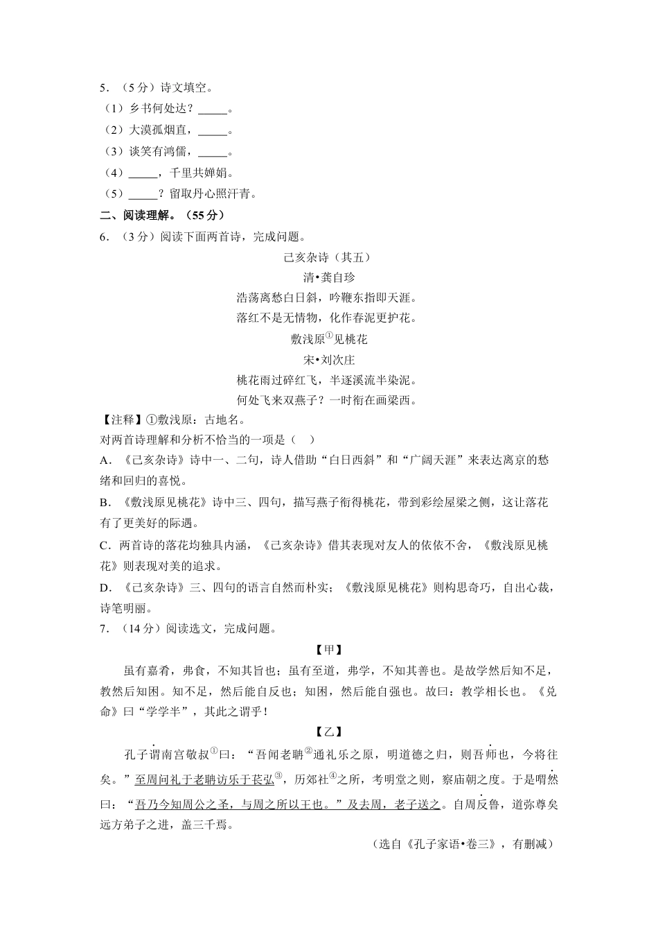 2022年辽宁省沈阳市中考语文真题及答案kaoda.com.docx_第2页