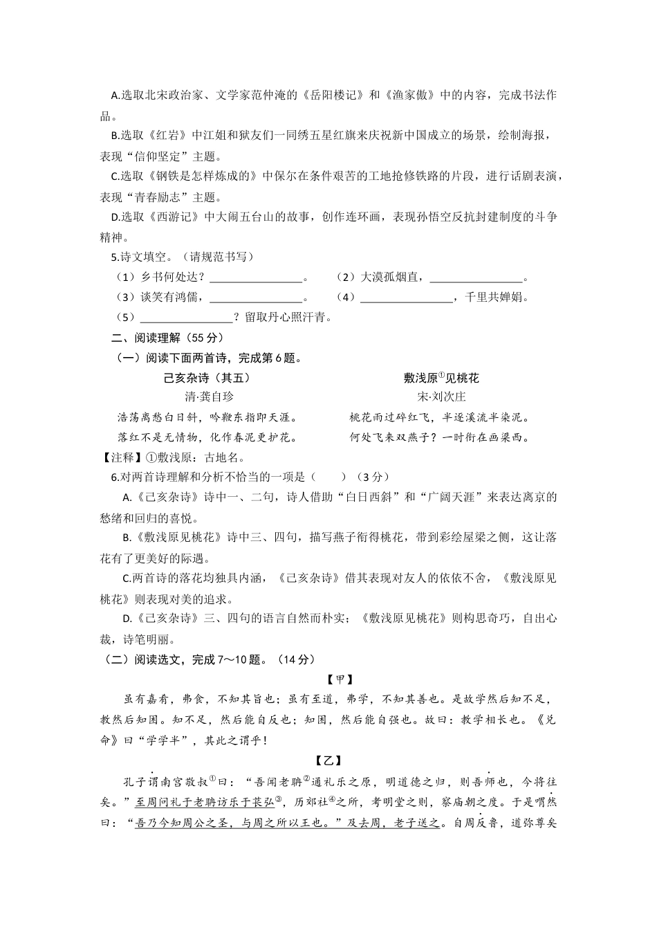 2022年辽宁省沈阳市中考语文试题kaoda.com.docx_第2页