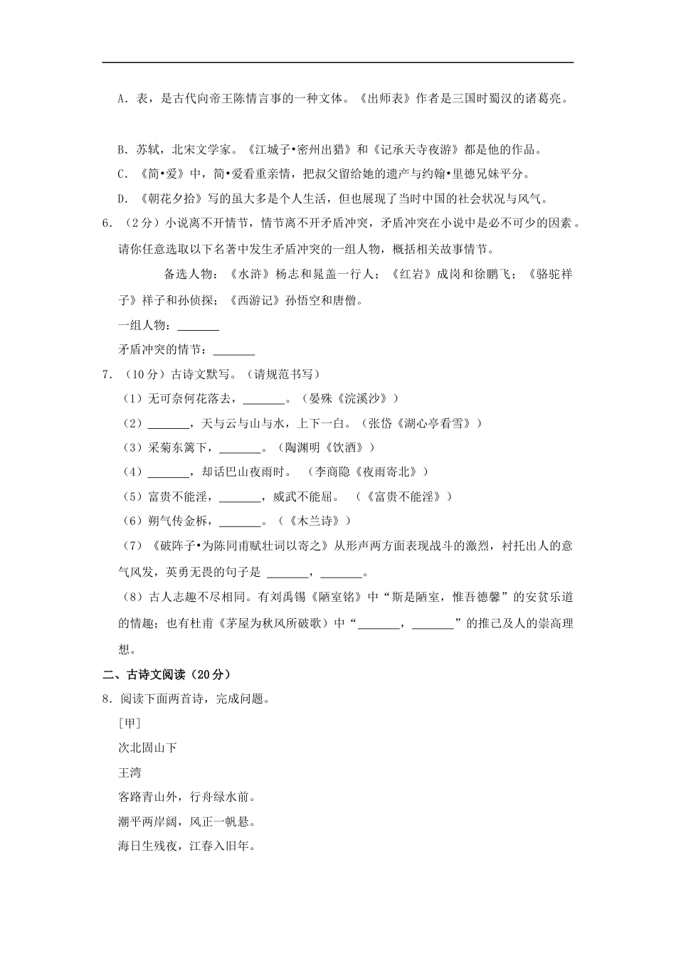 2022年辽宁省盘锦市中考语文真题（空白卷）kaoda.com.docx_第2页