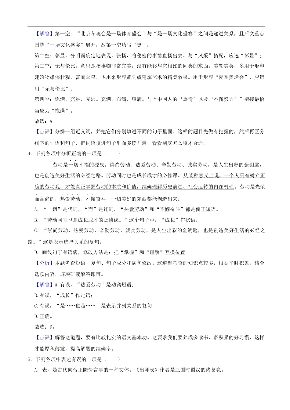 2022年辽宁省盘锦市中考语文真题（解析）kaoda.com.docx_第2页