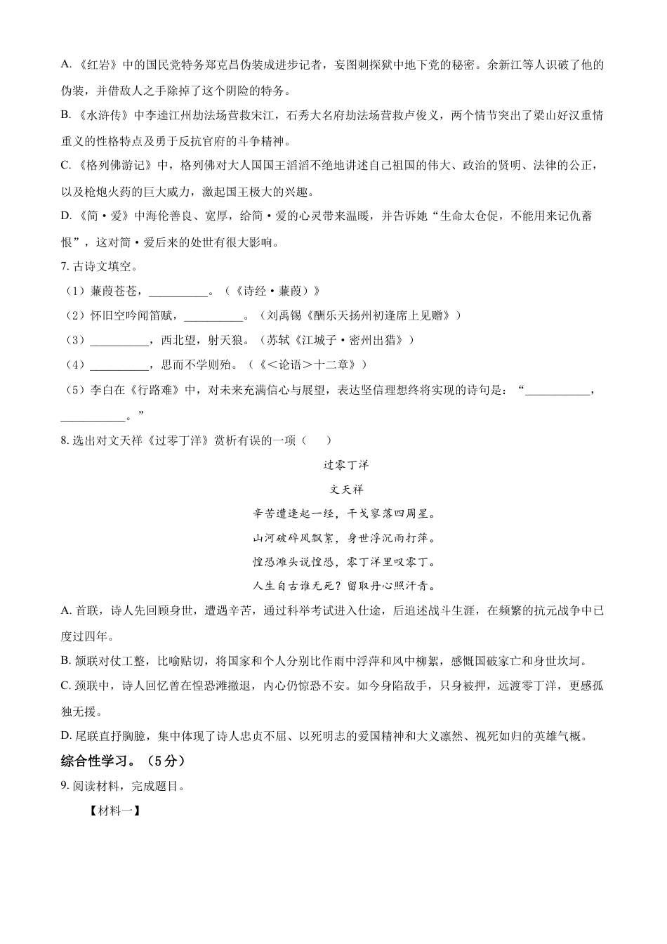 2022年辽宁省锦州市中考语文真题（原卷版）kaoda.com.docx_第2页