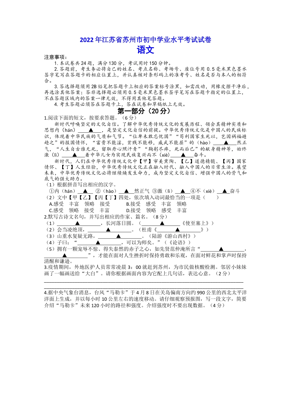 2022年江苏省苏州市中考语文真题及答案kaoda.com.docx_第1页