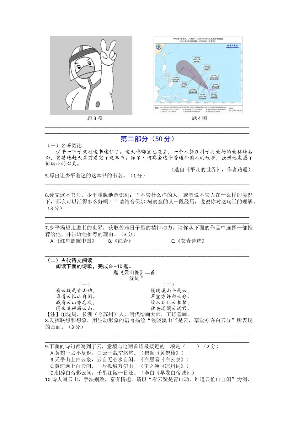 2022年江苏省苏州市中考语文真题及答案kaoda.com.docx_第2页