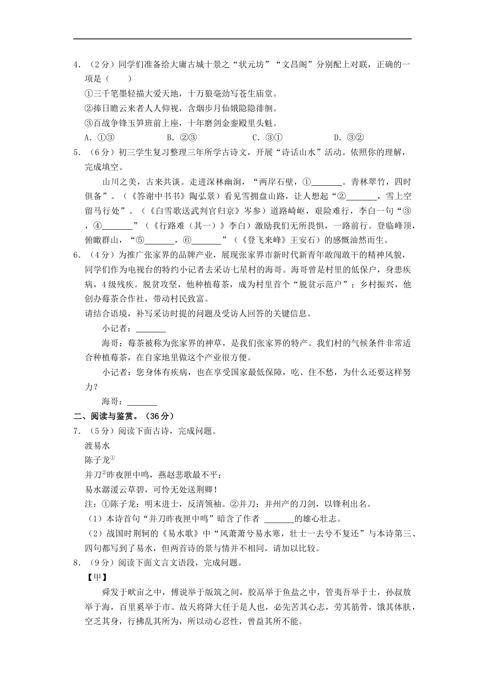 2022年湖南省张家界市中考语文试卷（原卷版）kaoda.com.docx_第2页