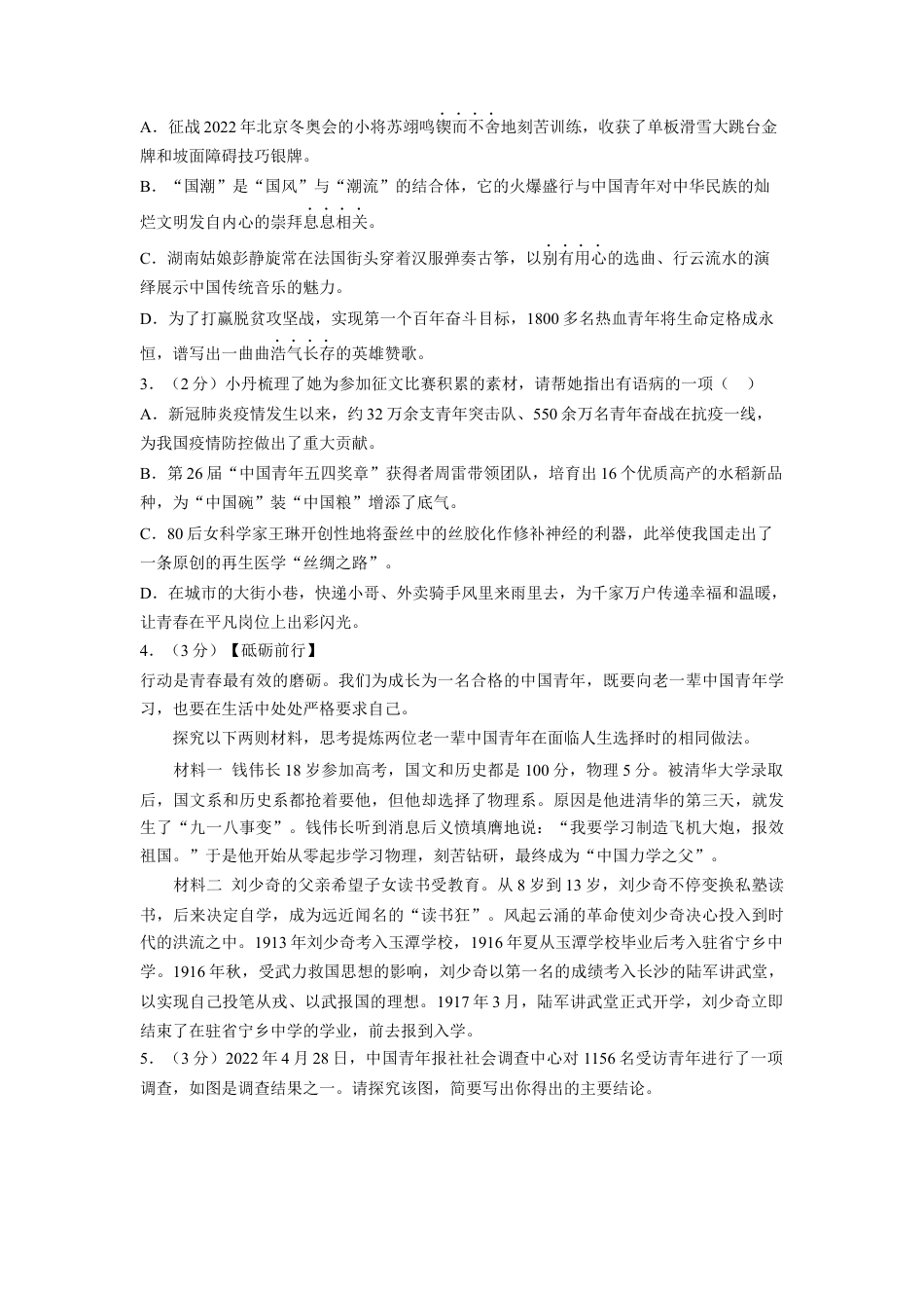 2022年湖南省岳阳市中考语文真题（原卷版）kaoda.com.docx_第2页