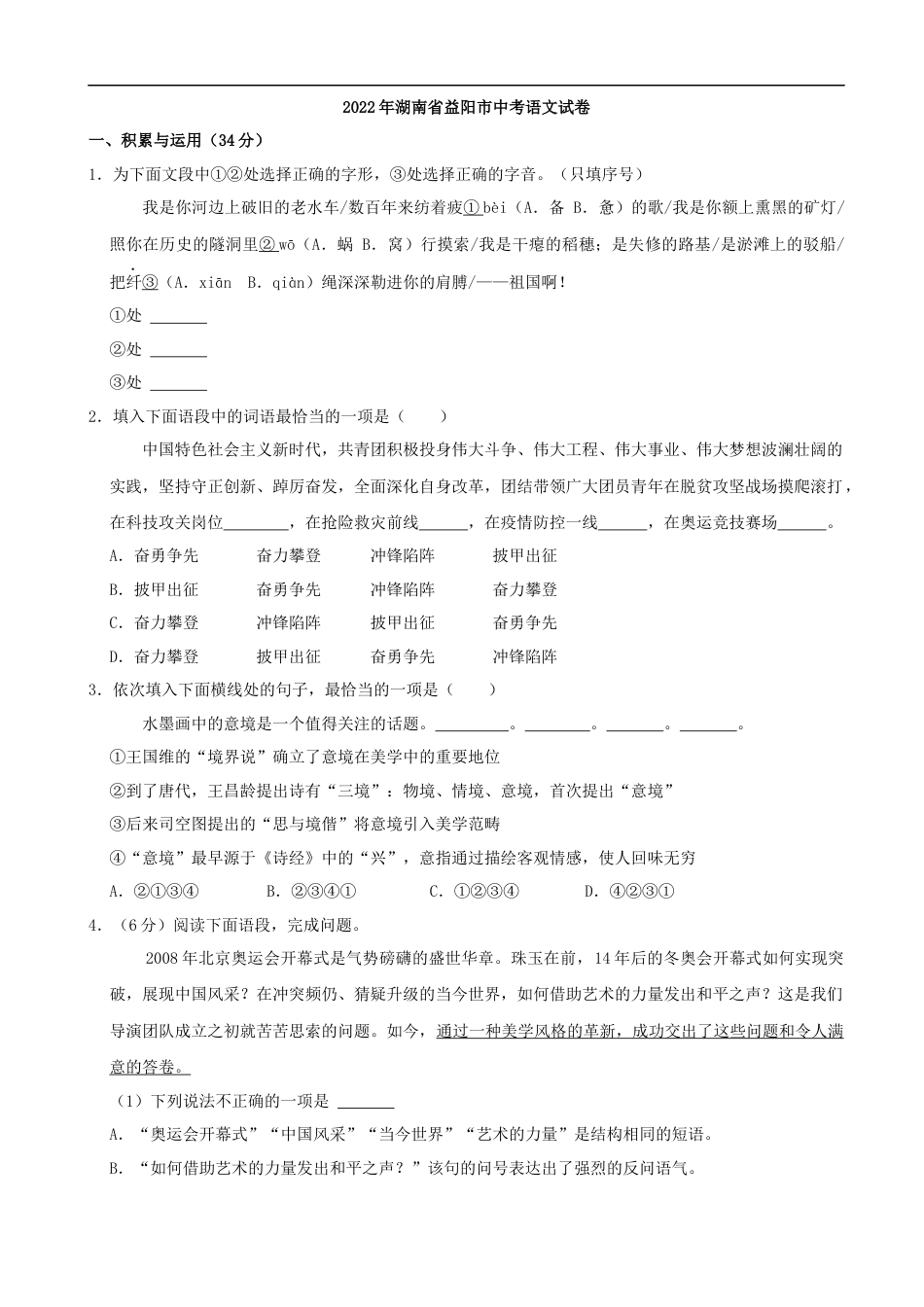 2022年湖南省益阳市中考语文试卷及答案kaoda.com.docx_第1页