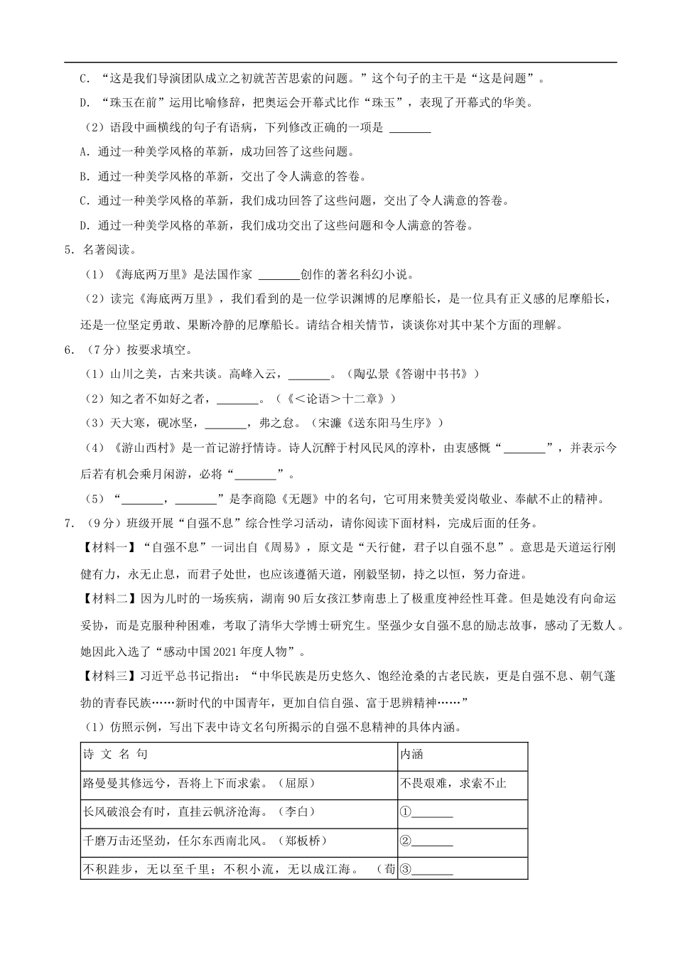 2022年湖南省益阳市中考语文试卷及答案kaoda.com.docx_第2页