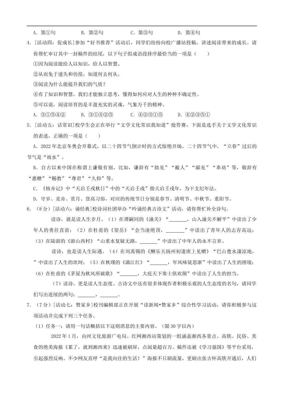 2022年湖南省湘西州中考语文真题（解析版）kaoda.com.docx_第2页