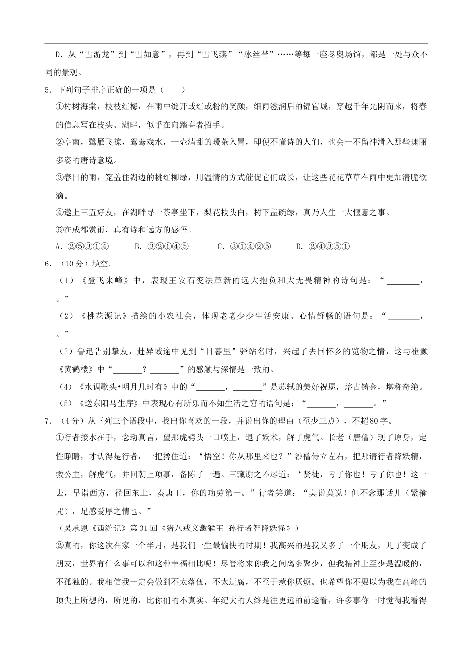 2022年湖南省娄底市中考语文试卷（解析版）kaoda.com.docx_第2页