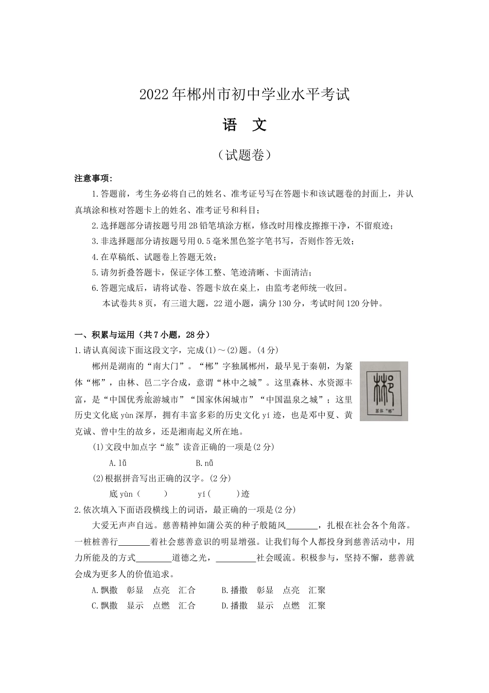 2022年湖南省郴州市中考语文真题kaoda.com.docx_第1页