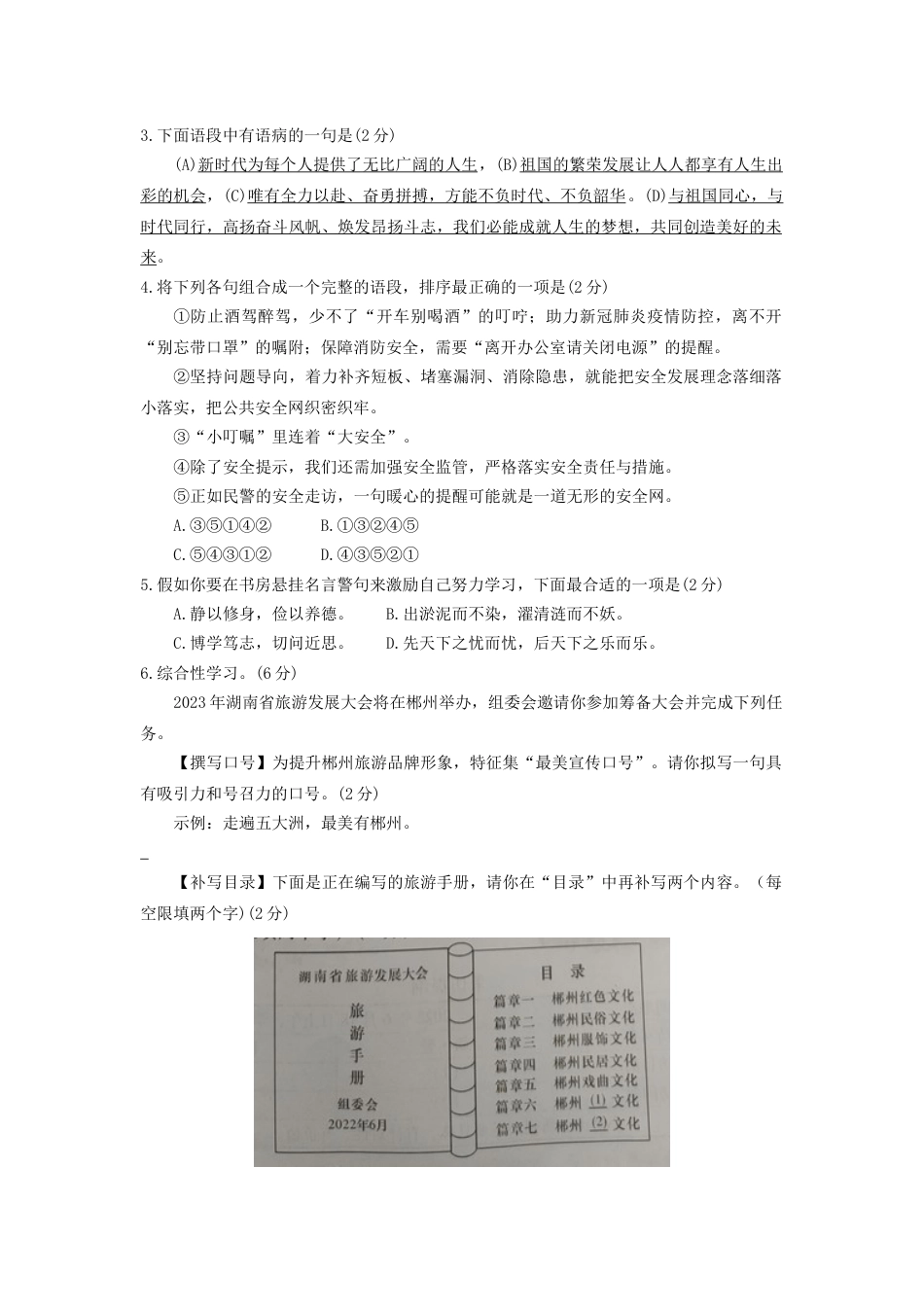 2022年湖南省郴州市中考语文真题kaoda.com.docx_第2页