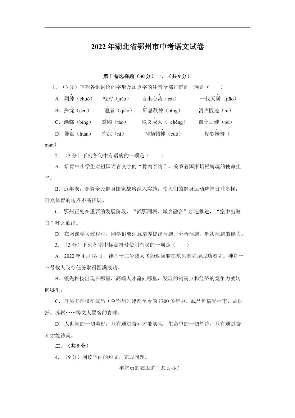 2022年湖北省鄂州市中考语文试题及答案kaoda.com.docx_第1页