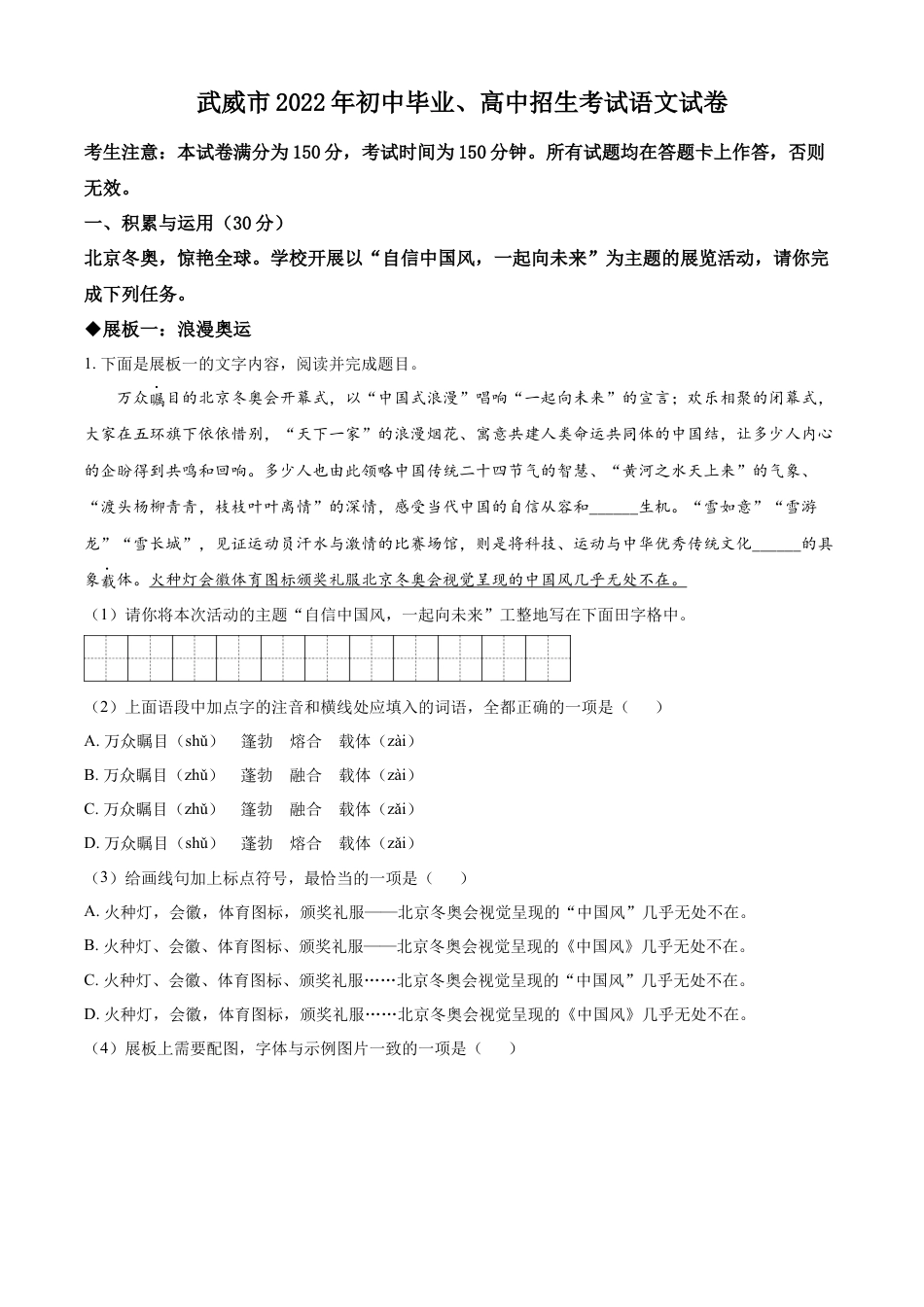 2022年甘肃省武威市中考语文真题（解析版）kaoda.com.docx_第1页