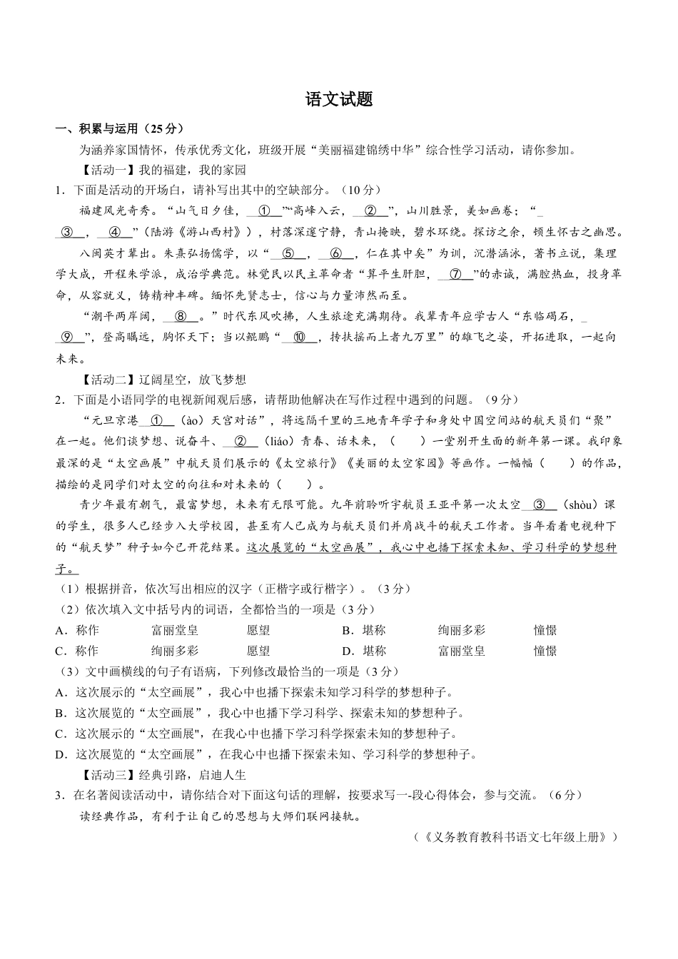 2022年福建省中考语文真题及答案kaoda.com.docx_第1页