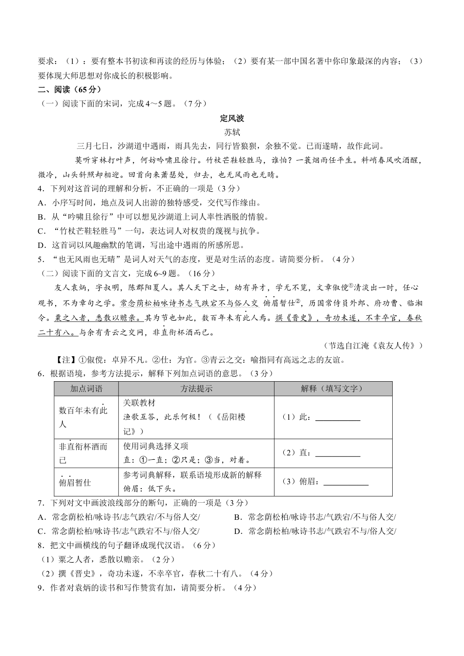 2022年福建省中考语文真题及答案kaoda.com.docx_第2页