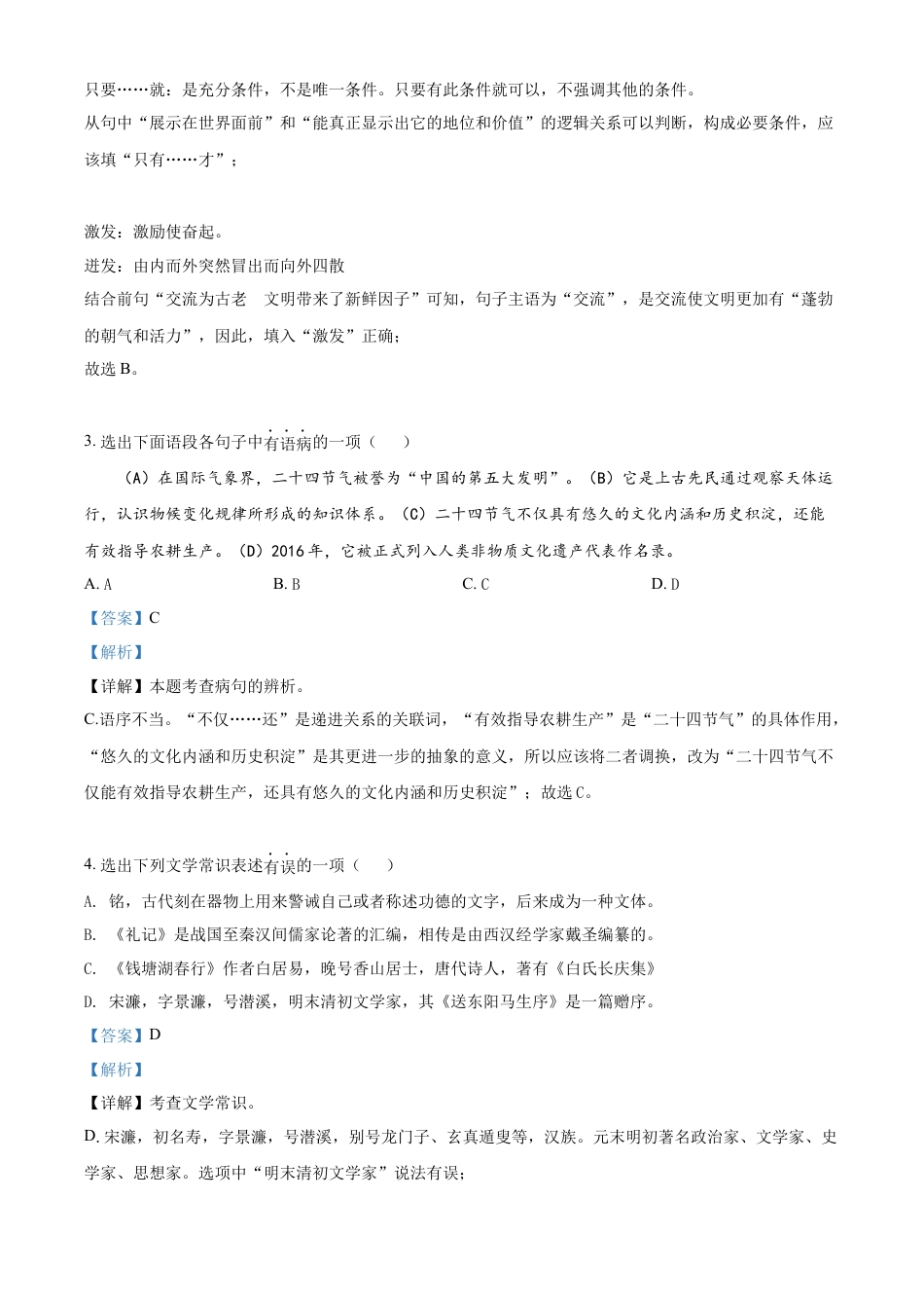 2022辽宁省铁岭葫芦岛中考语文真题（解析版）kaoda.com.docx_第2页