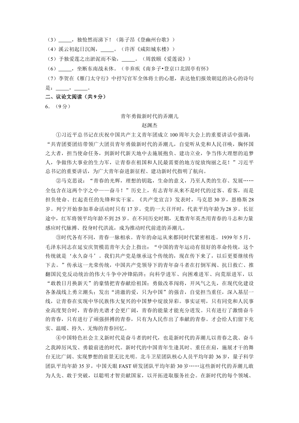 2022广西贵港市年中考语文试卷及答案kaoda.com.docx_第2页