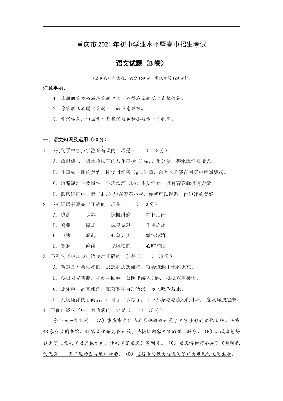 2021年重庆市中考语文试卷(B)及答案kaoda.com.docx_第1页