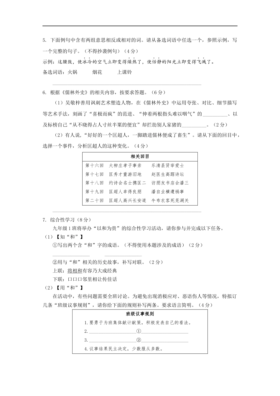 2021年重庆市中考语文试卷(B)及答案kaoda.com.docx_第2页