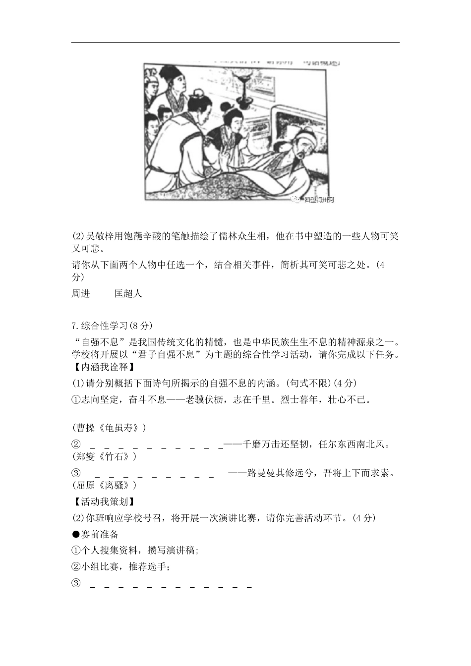 2021年重庆市中考语文试卷(A)及答案kaoda.com.doc_第2页