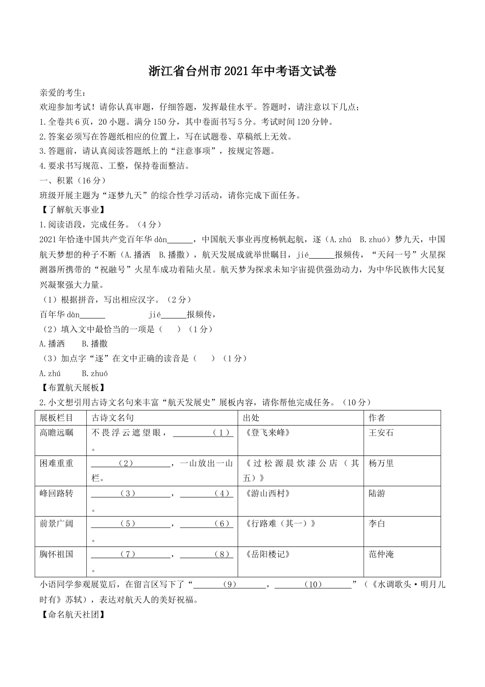 2021年浙江省台州市中考语文真题（原卷版）kaoda.com.docx_第1页