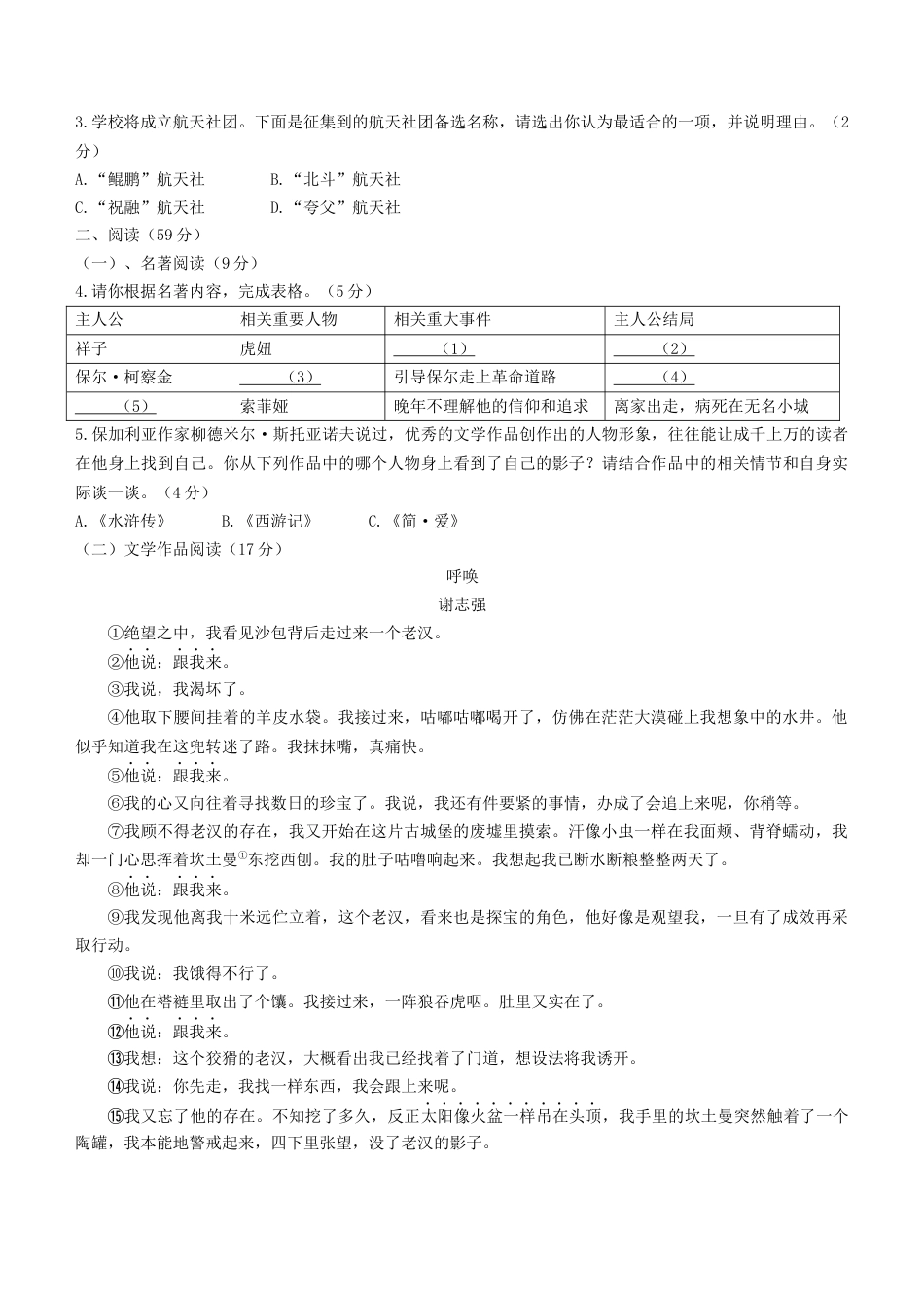 2021年浙江省台州市中考语文真题（原卷版）kaoda.com.docx_第2页