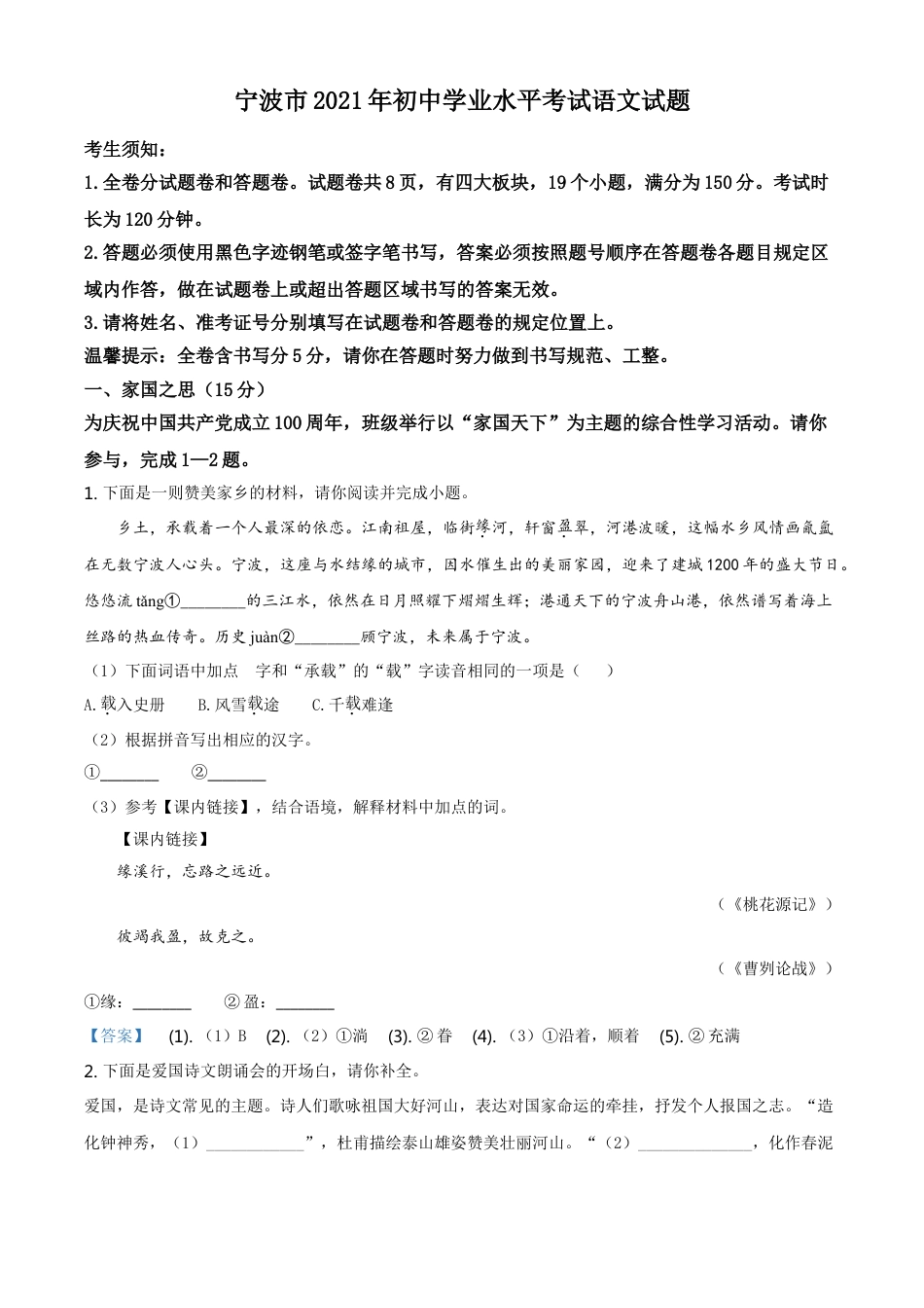 2021年浙江省宁波市中考语文试题（解析版）kaoda.com.doc_第1页