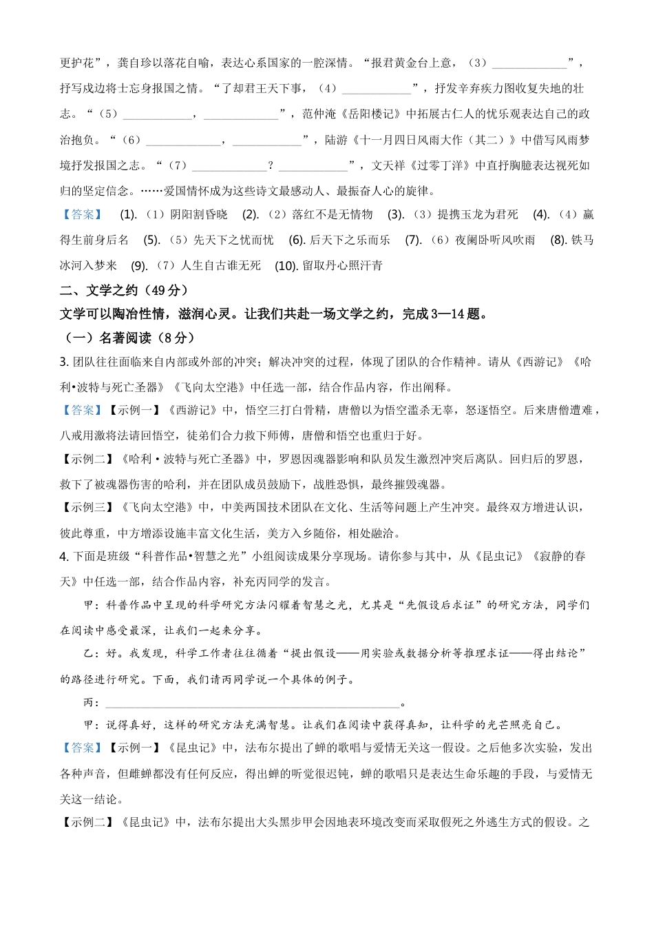 2021年浙江省宁波市中考语文试题（解析版）kaoda.com.doc_第2页