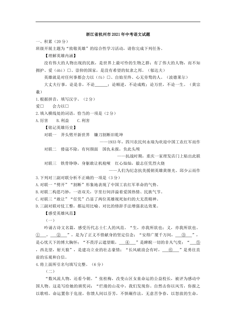 2021年浙江省杭州市中考语文真题（含答案）kaoda.com.docx_第1页