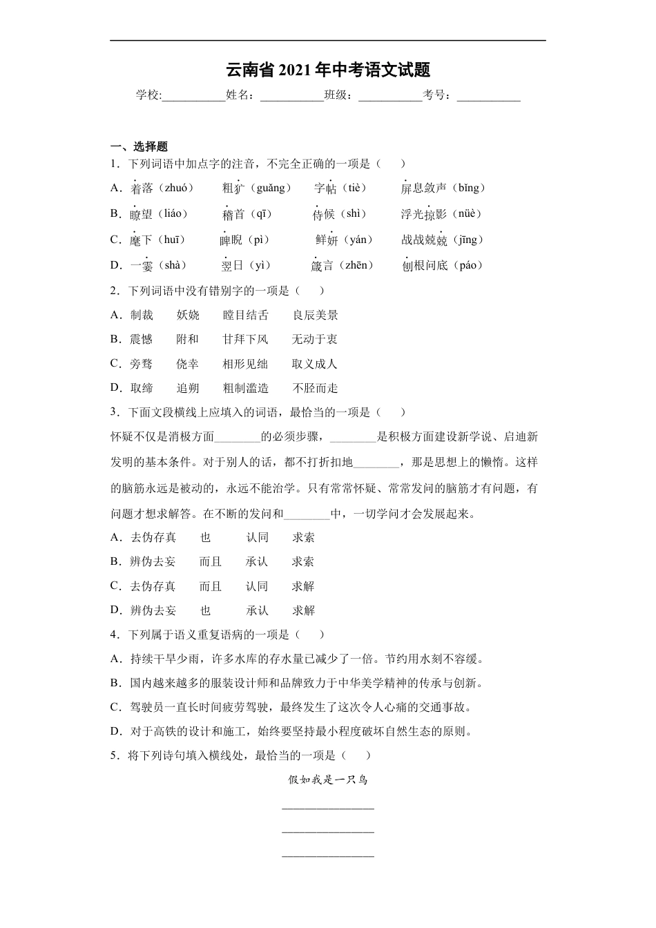 2021年云南省中招考试语文试题(word版，有答案)kaoda.com.docx_第1页