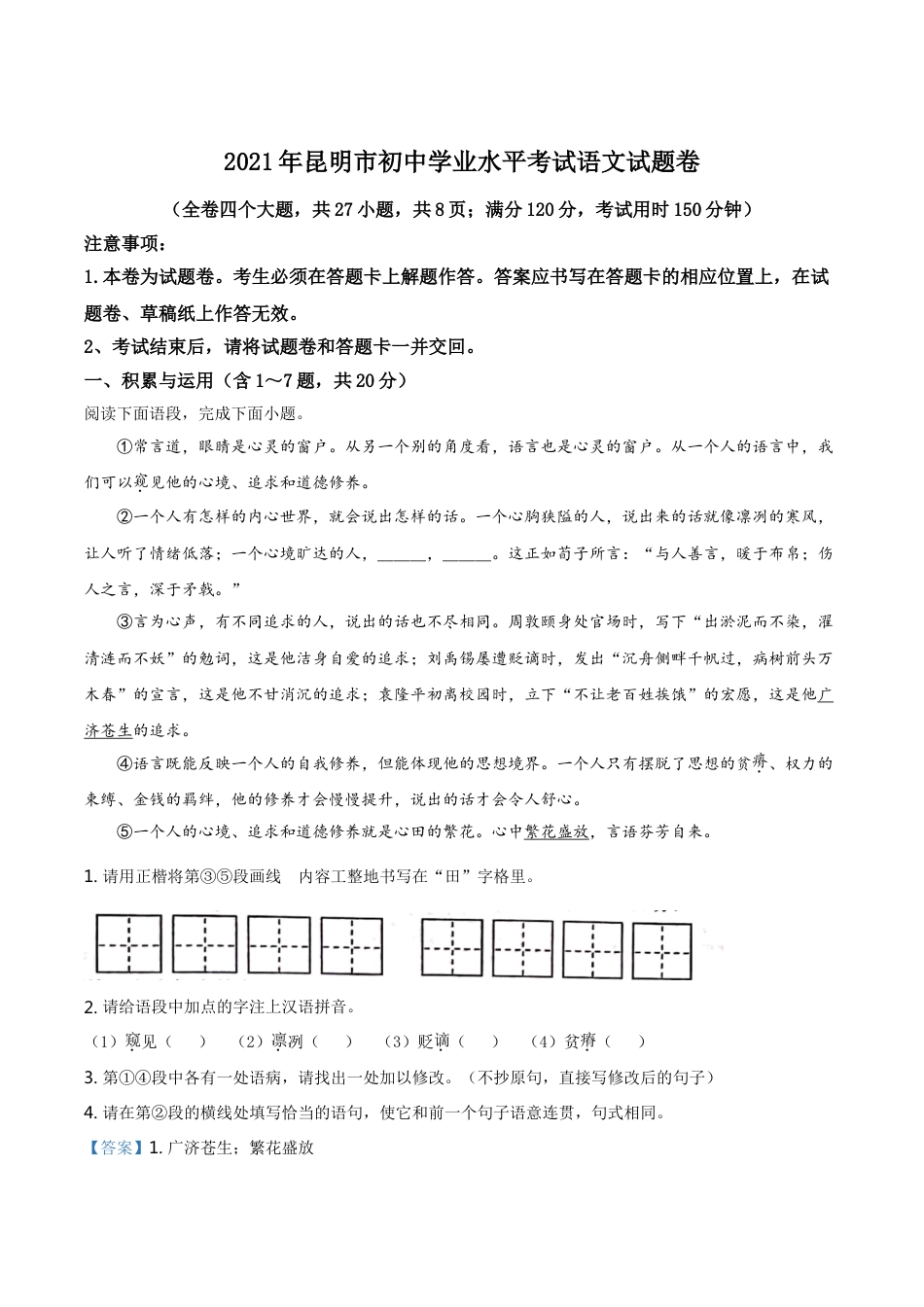 2021年云南省昆明市中考语文试卷及答案kaoda.com.doc_第1页