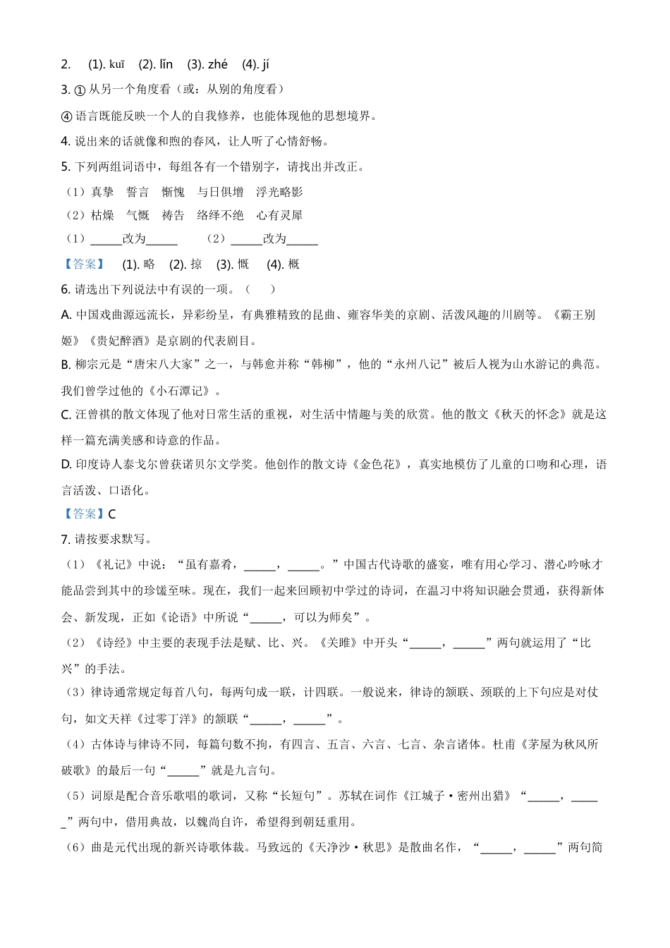 2021年云南省昆明市中考语文试卷及答案kaoda.com.doc_第2页