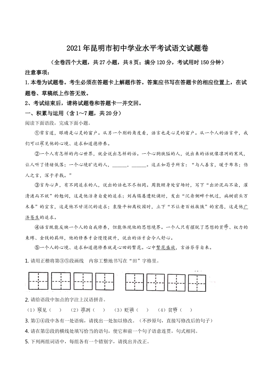 2021年云南省昆明市中考语文试卷（学生版）kaoda.com.doc_第1页